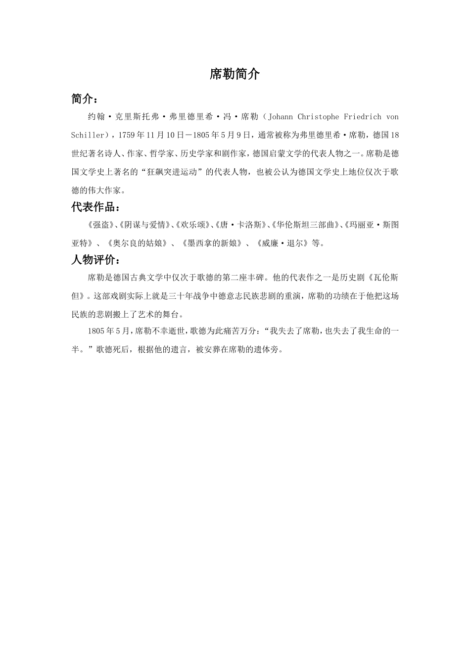 席勒简介.doc_第1页