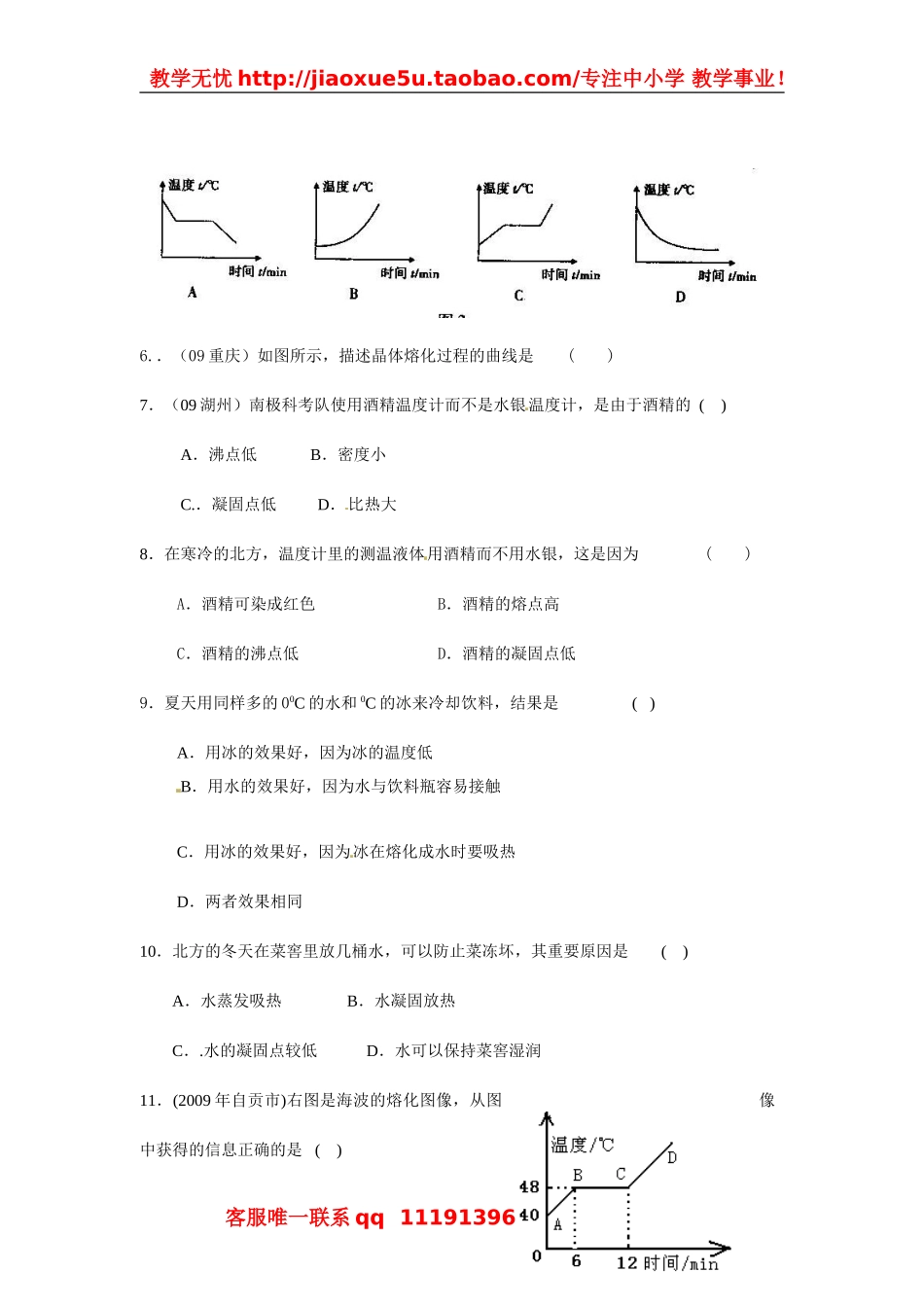 物理：教科版八年级 熔化和凝固（同步练习）.doc_第2页