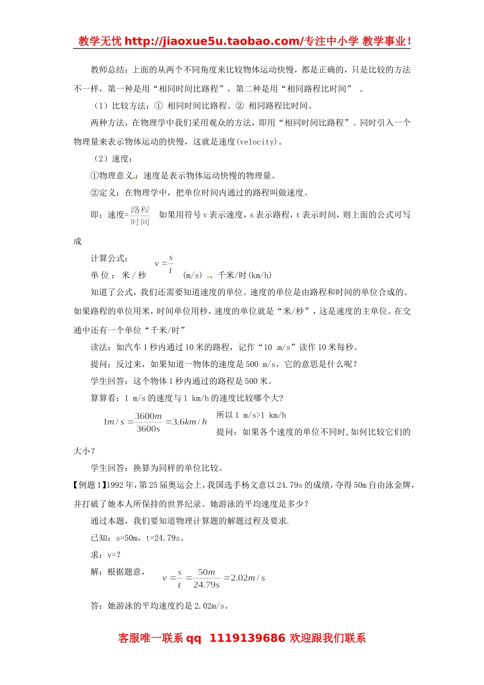 物理：教科版八年级 运动的速度（教案）.doc_第2页