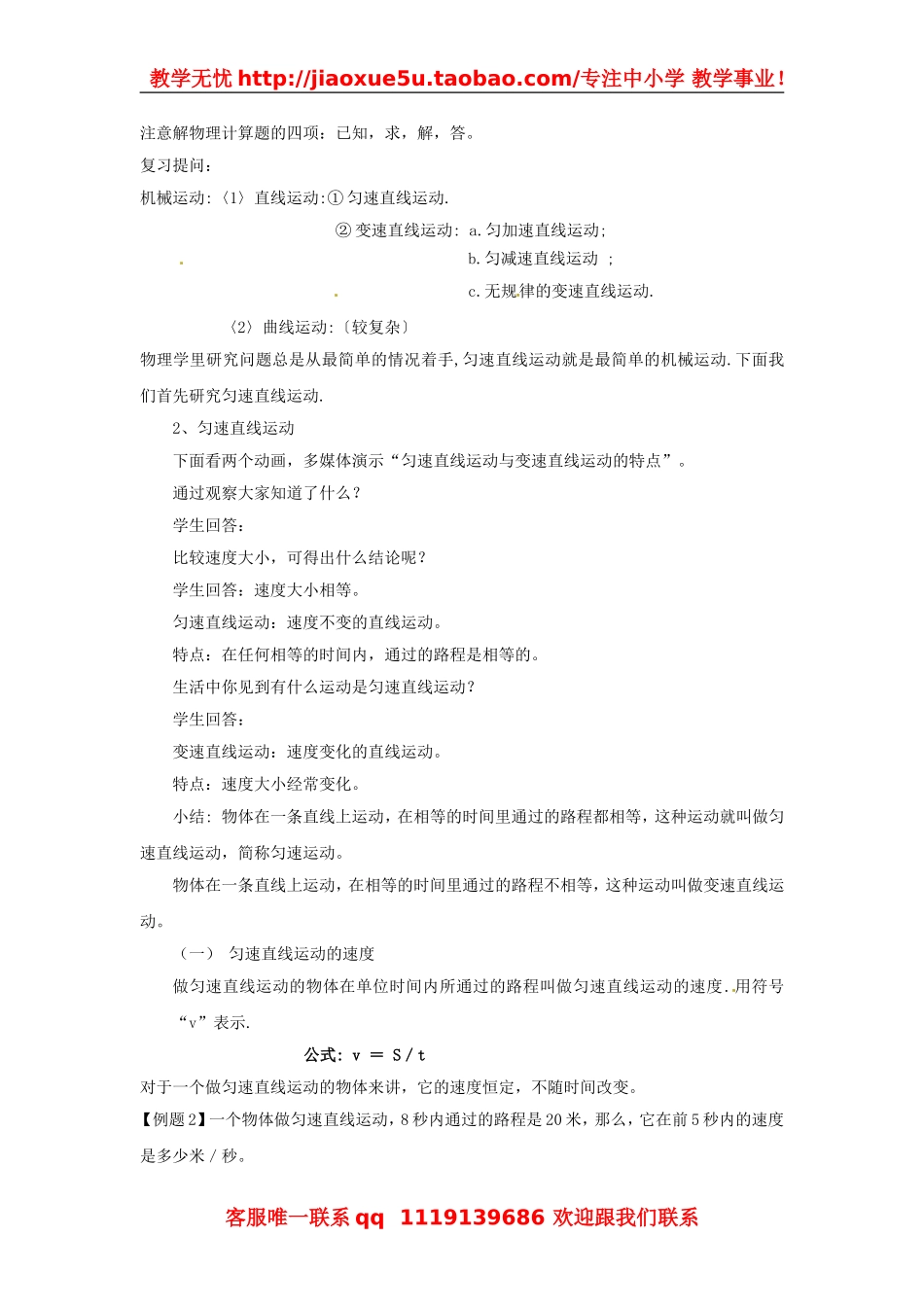 物理：教科版八年级 运动的速度（教案）.doc_第3页