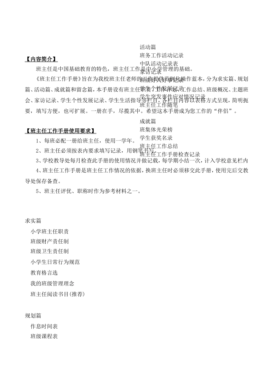 小学班主任工作手册.doc_第2页