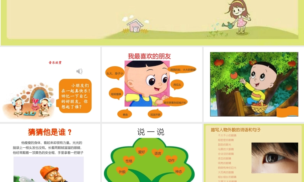 《语文园地二 》 第2套（省一等奖）优质课.ppt