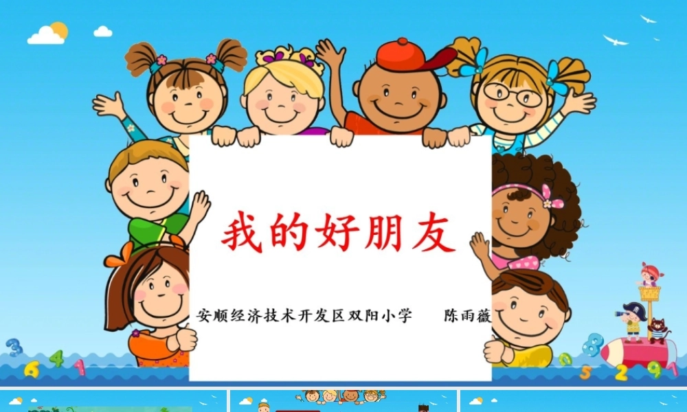 《语文园地二 》 第7套（省一等奖）优质课.pptx