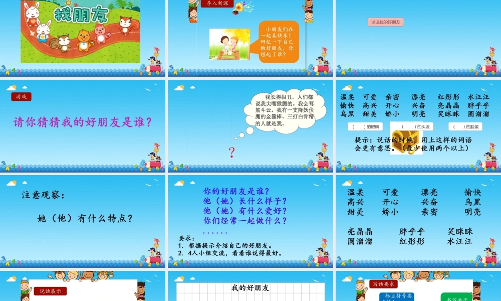 《语文园地二 》 第7套（省一等奖）优质课.pptx