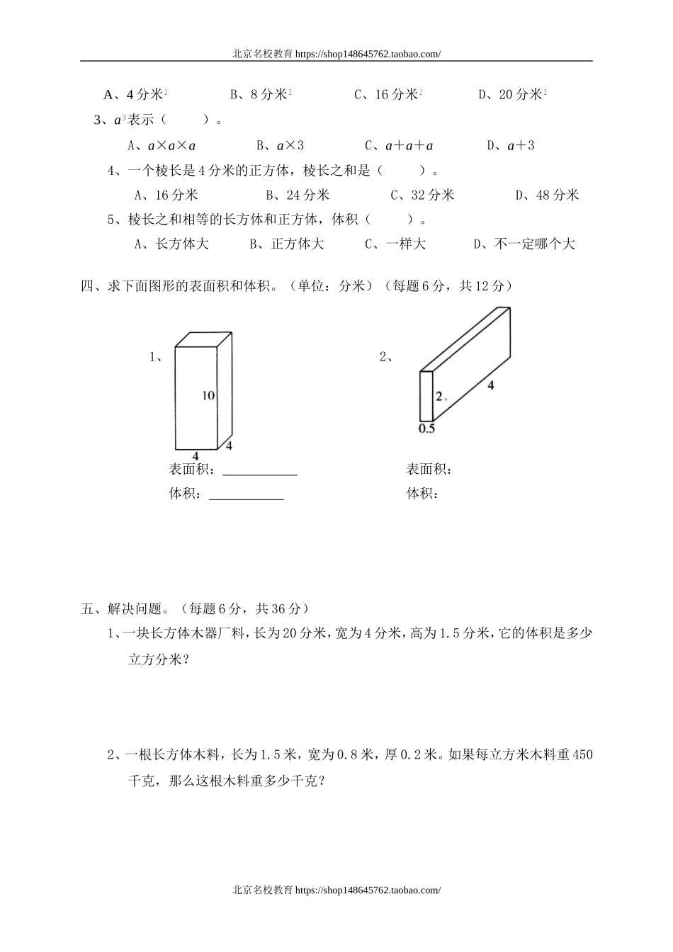四 长方体(二)单元测试四.doc_第2页