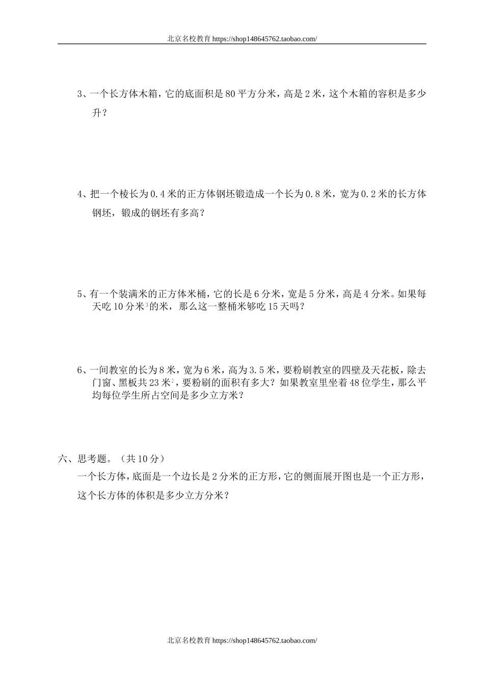 四 长方体(二)单元测试四.doc_第3页