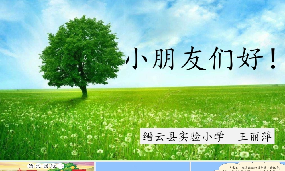 《语文园地二 》 第10套（省一等奖）优质课.pptx