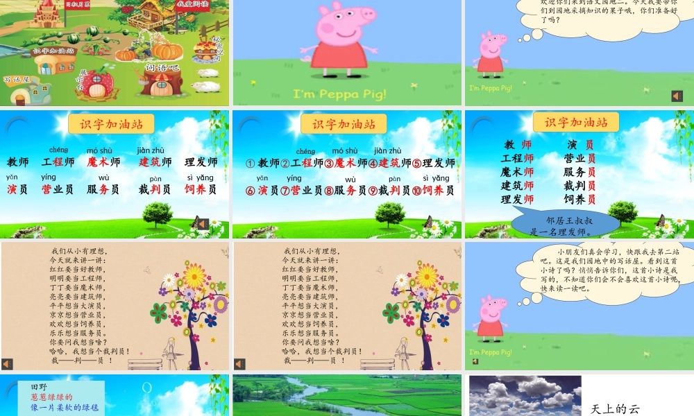 《语文园地二 》 第10套（省一等奖）优质课.pptx