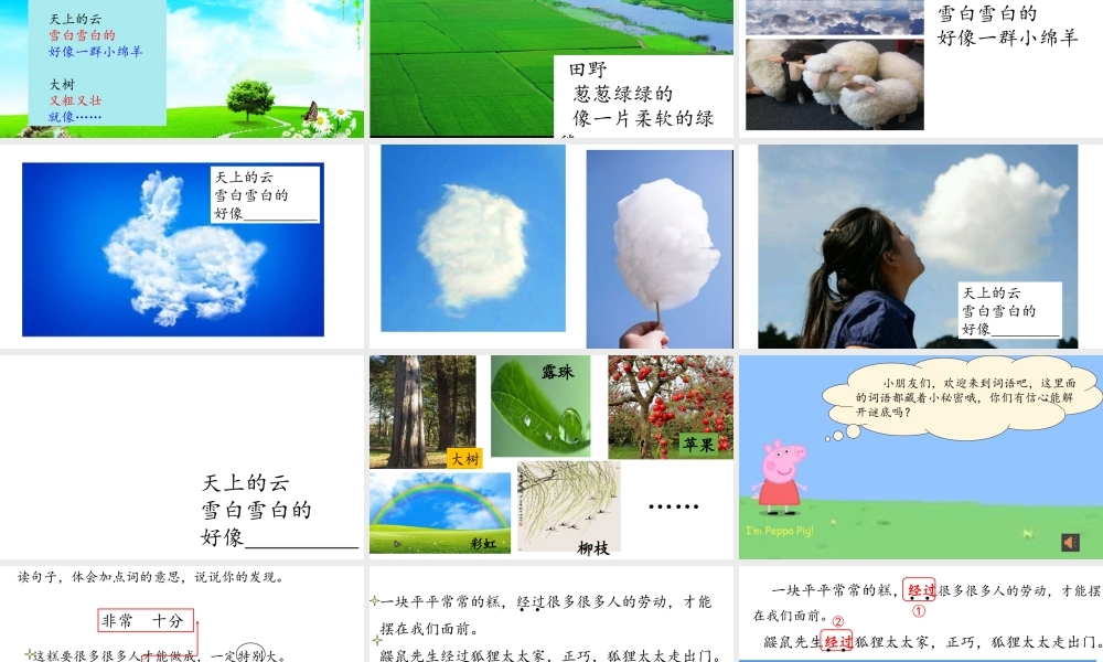 《语文园地二 》 第10套（省一等奖）优质课.pptx