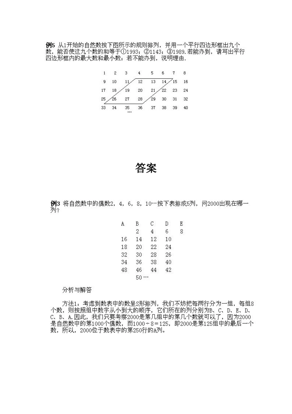 小学三年级下册数学奥数知识点讲解第1课《从数表中找规律》试题附答案.doc_第2页
