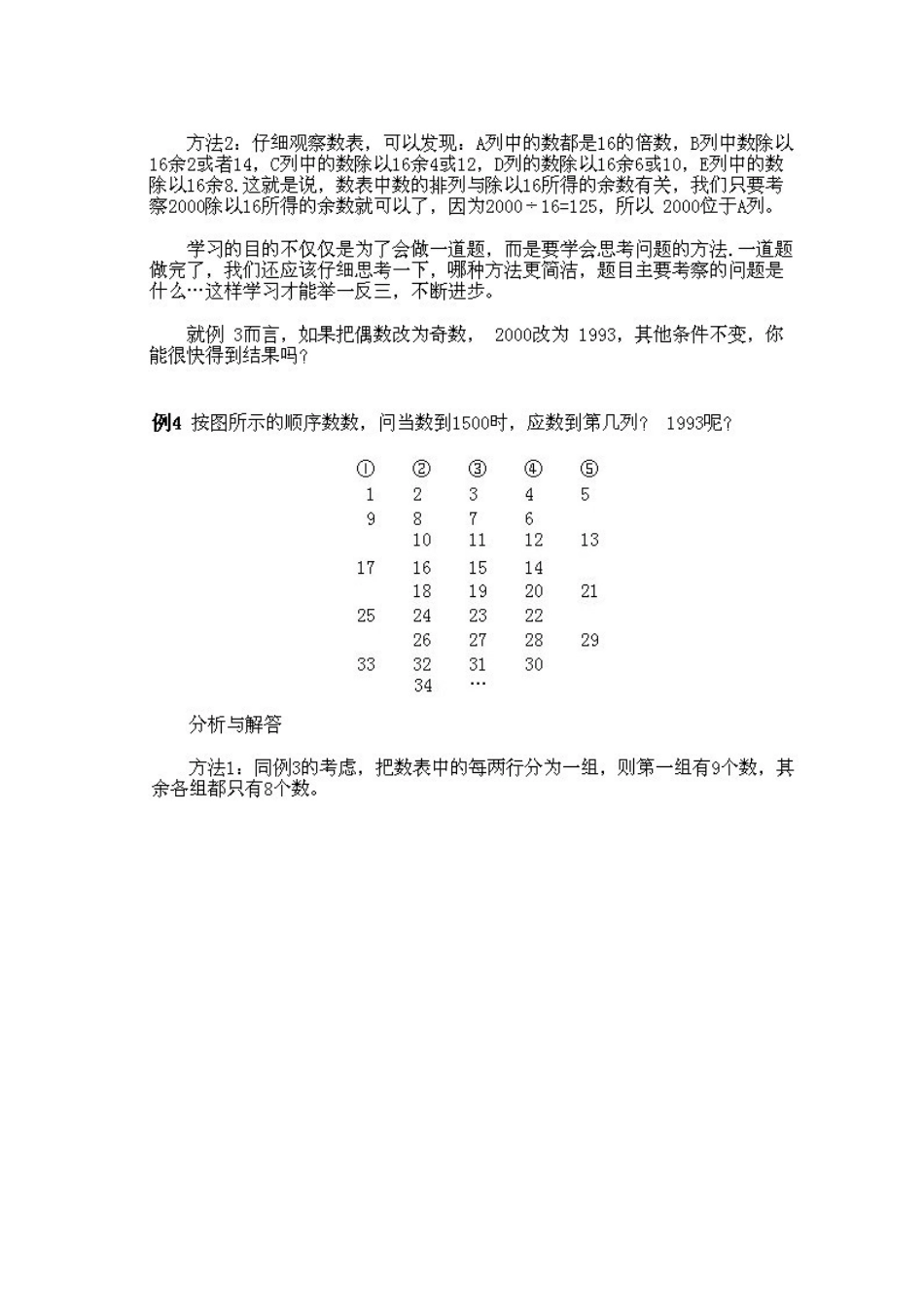小学三年级下册数学奥数知识点讲解第1课《从数表中找规律》试题附答案.doc_第3页