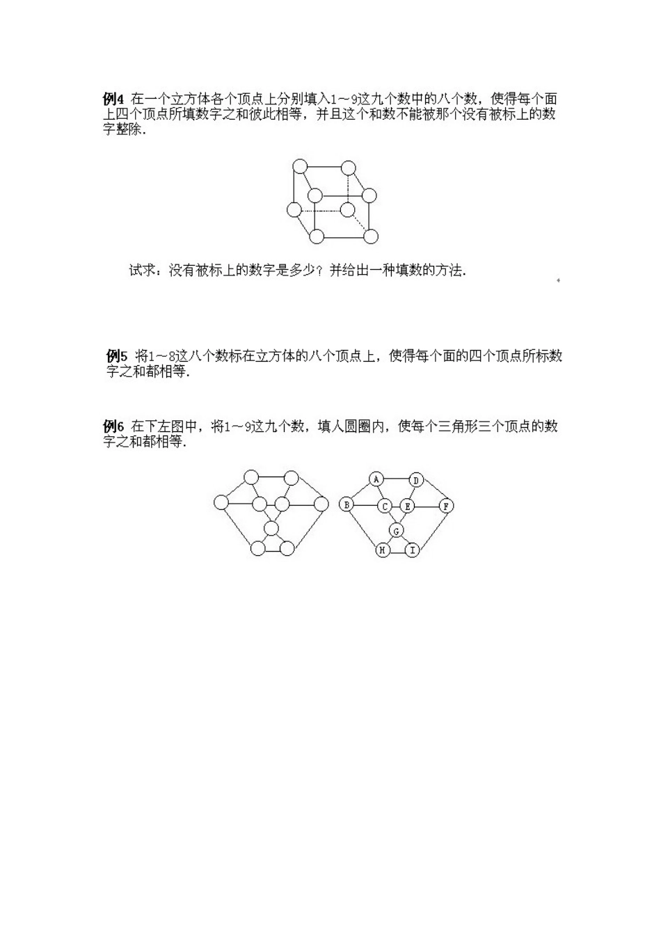 小学四年级下册数学奥数知识点讲解第10课《有趣的数阵图2》试题附答案.doc_第2页