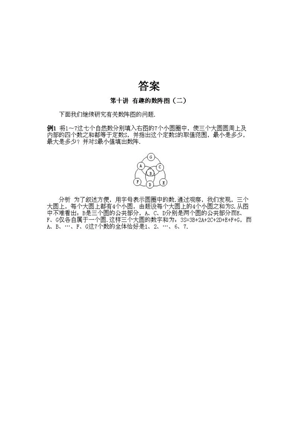 小学四年级下册数学奥数知识点讲解第10课《有趣的数阵图2》试题附答案.doc_第3页