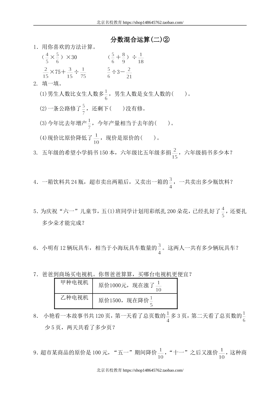 五 分数混合运算 分数混合运算（二）.doc_第1页