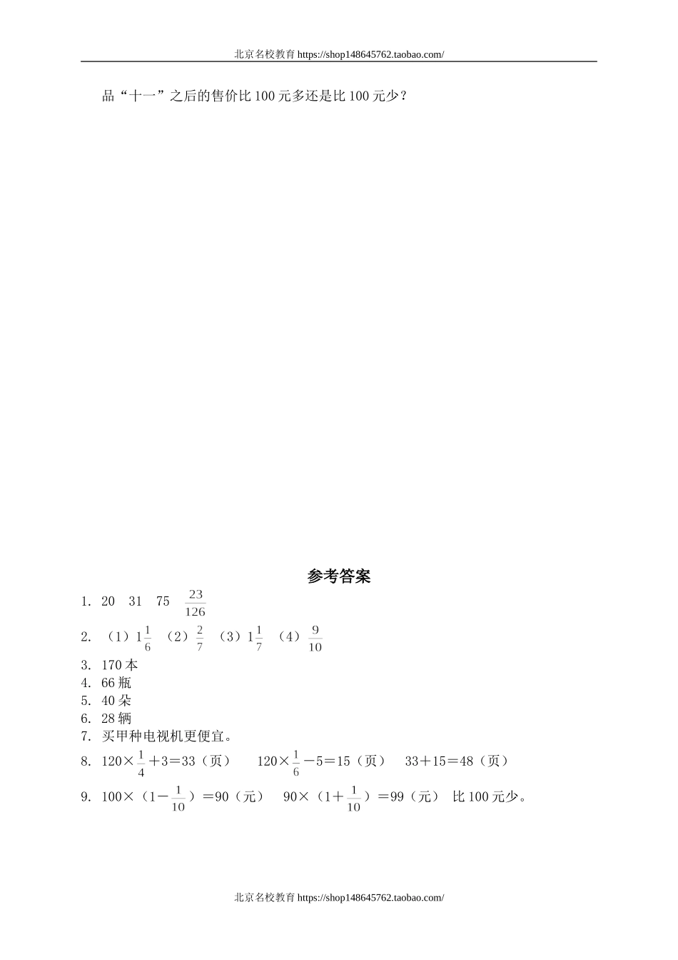 五 分数混合运算 分数混合运算（二）.doc_第2页