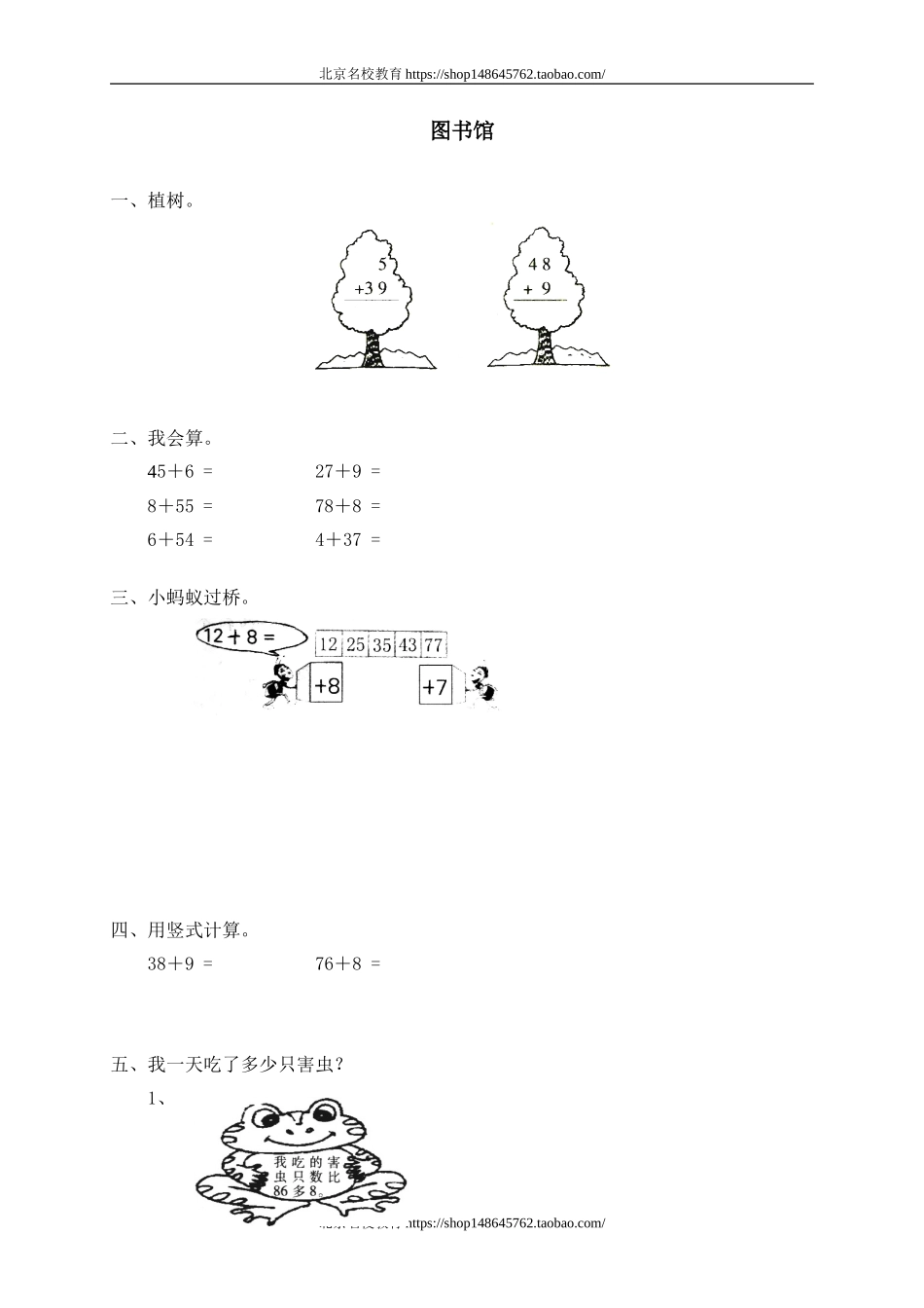 五 加与减（二）图书馆2.doc_第1页