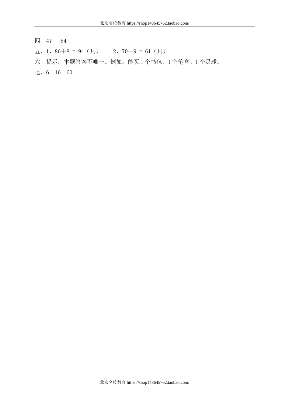 五 加与减（二）图书馆2.doc_第3页