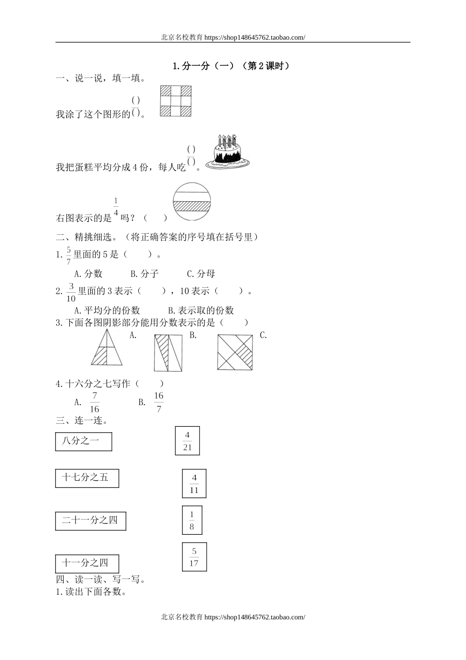 五 认识分数 分一分（一）3　　 .doc_第1页