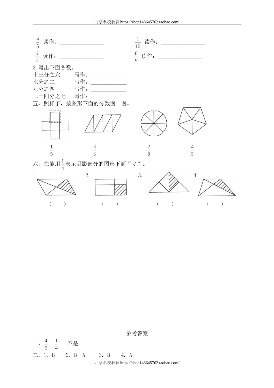 五 认识分数 分一分（一）3　　 .doc_第2页
