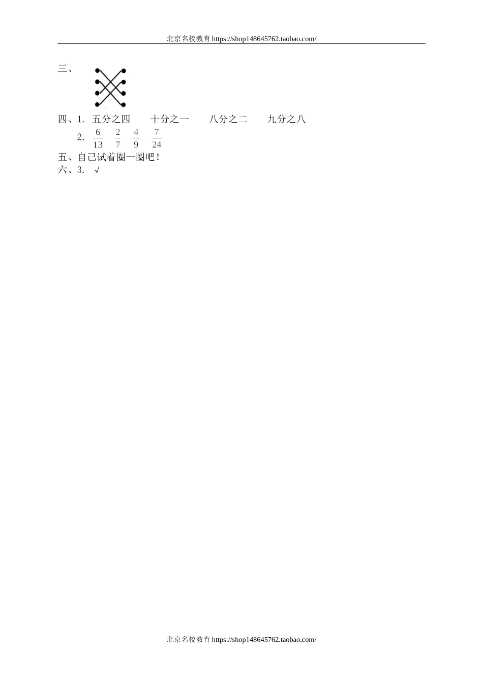 五 认识分数 分一分（一）3　　 .doc_第3页