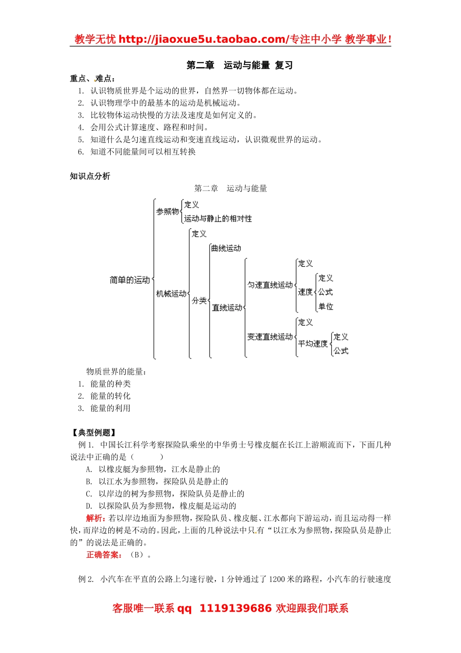 物理：教科版八年级 第二章运动与能量（教案）3.doc_第1页