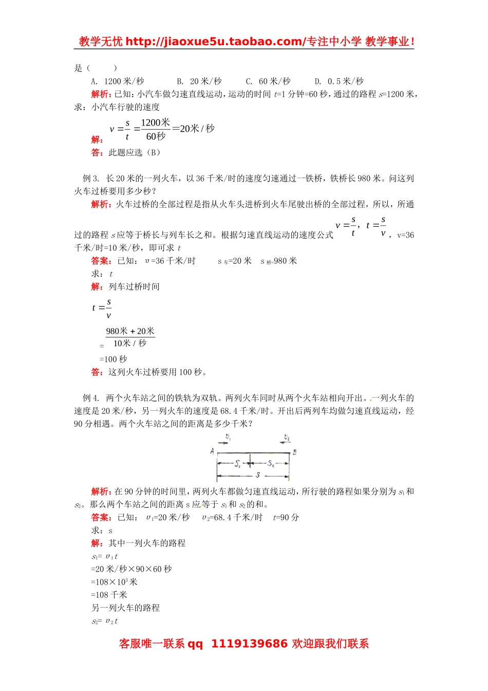 物理：教科版八年级 第二章运动与能量（教案）3.doc_第2页