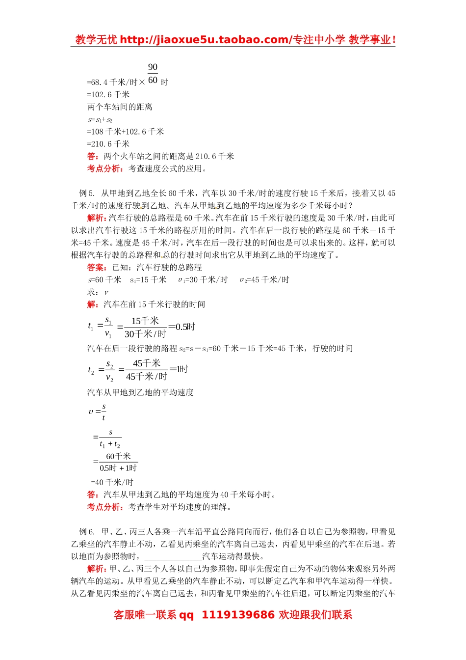 物理：教科版八年级 第二章运动与能量（教案）3.doc_第3页