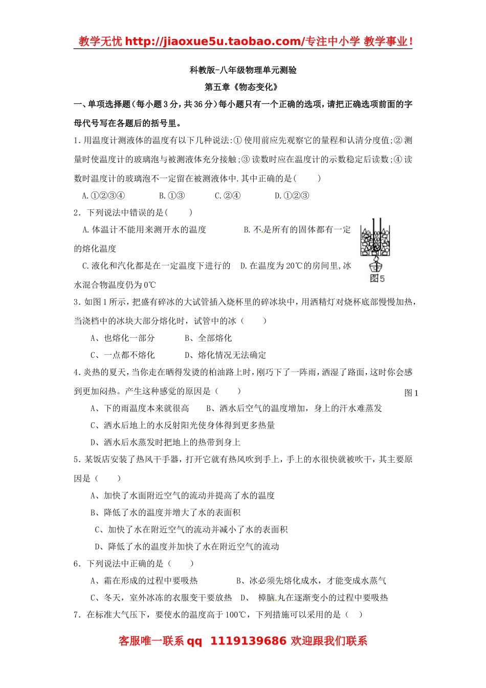 物理：教科版八年级 第五章物态变化（同步练习）1.doc_第1页