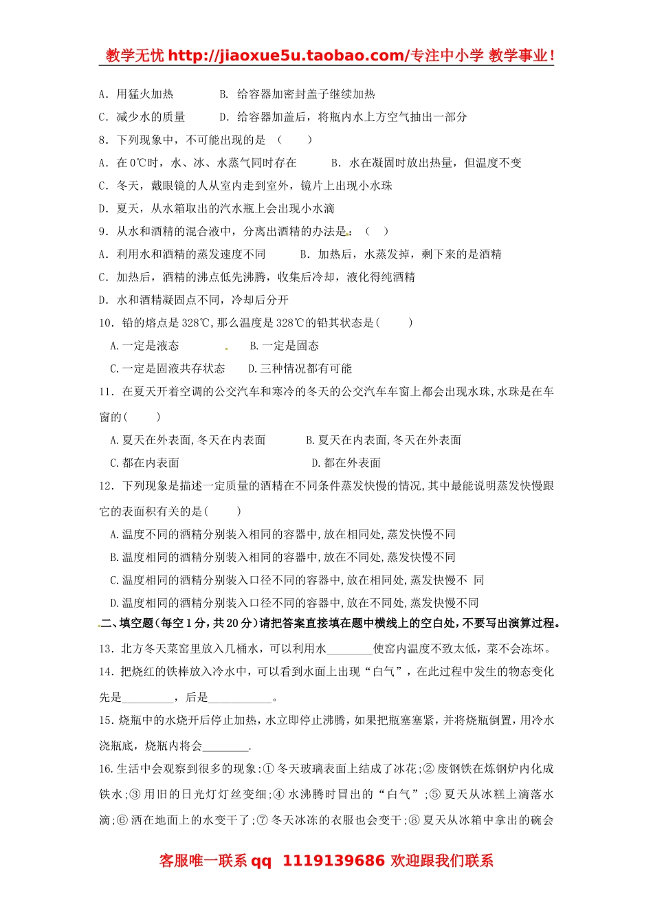 物理：教科版八年级 第五章物态变化（同步练习）1.doc_第2页