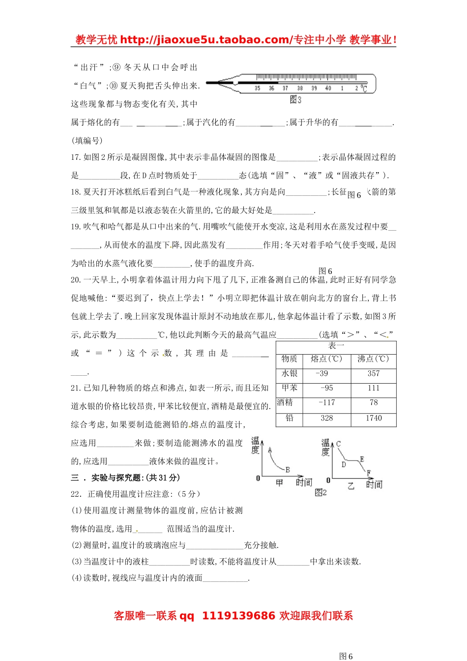 物理：教科版八年级 第五章物态变化（同步练习）1.doc_第3页