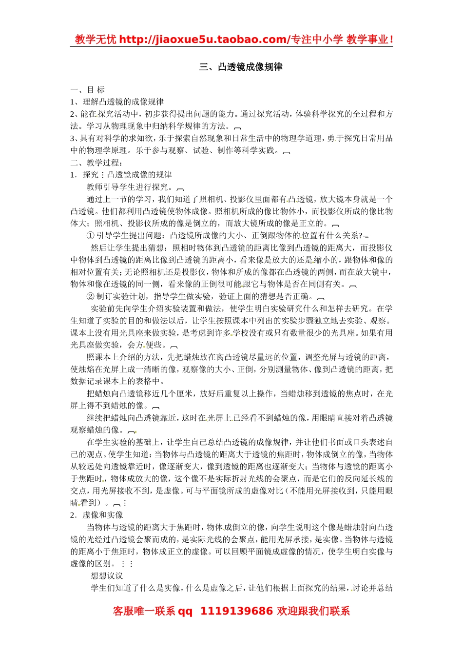 物理：教科版八年级 科学探究：凸透镜成像（教案）3.doc_第1页