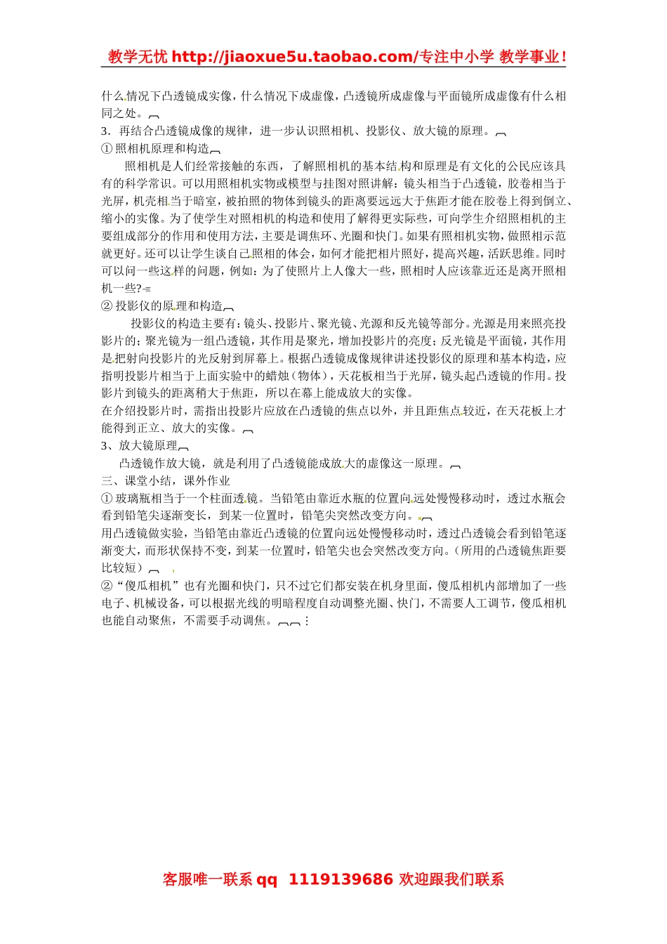 物理：教科版八年级 科学探究：凸透镜成像（教案）3.doc_第2页