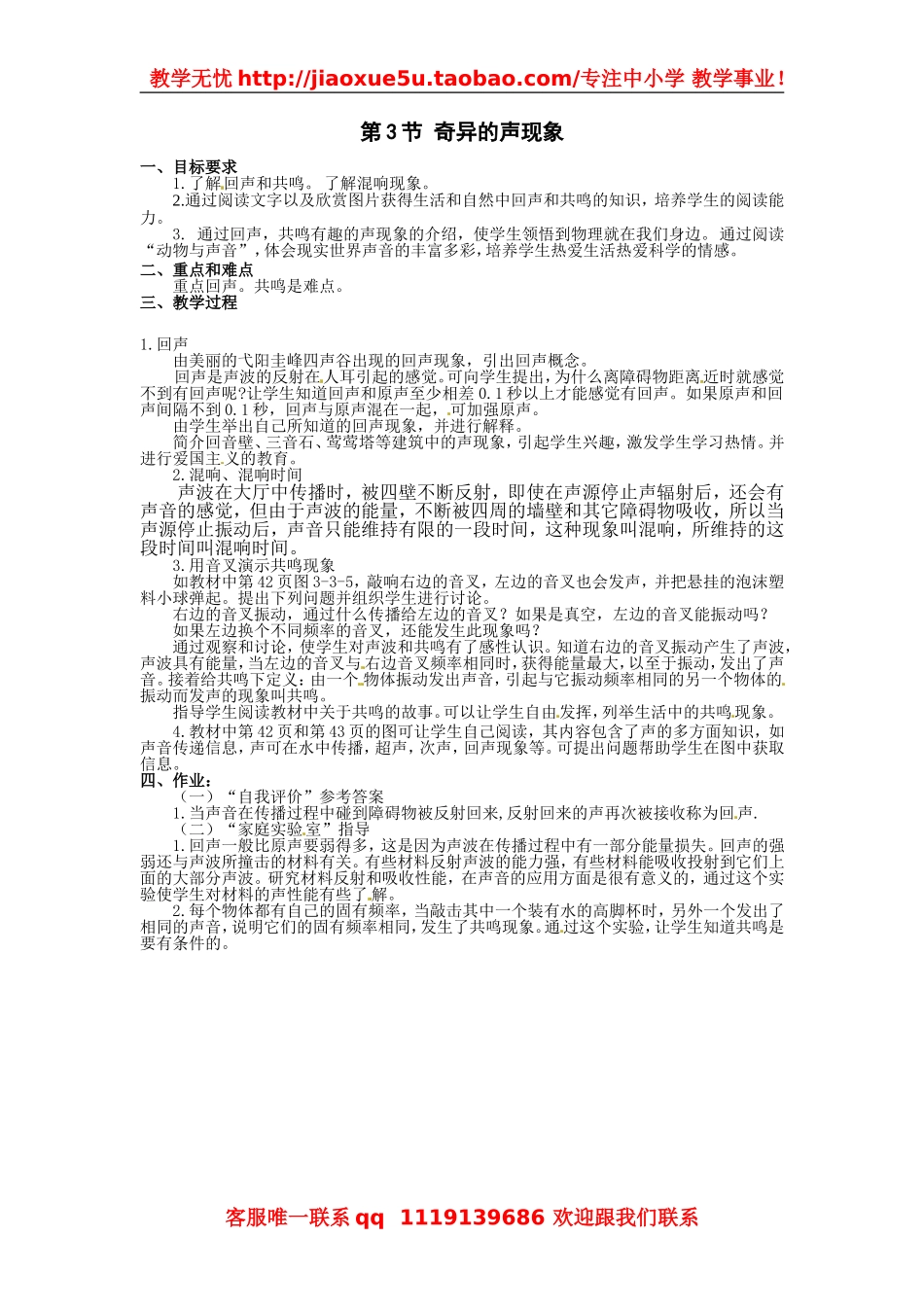 物理：教科版八年级 奇异的声现象（教案）.doc_第1页