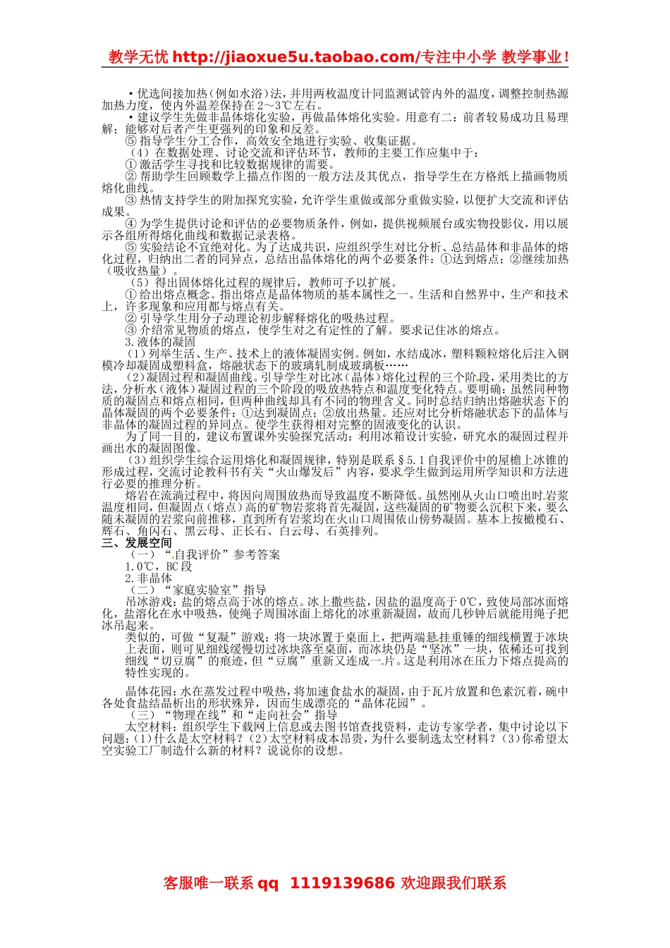 物理：教科版八年级 熔化和凝固（教案）.doc_第2页