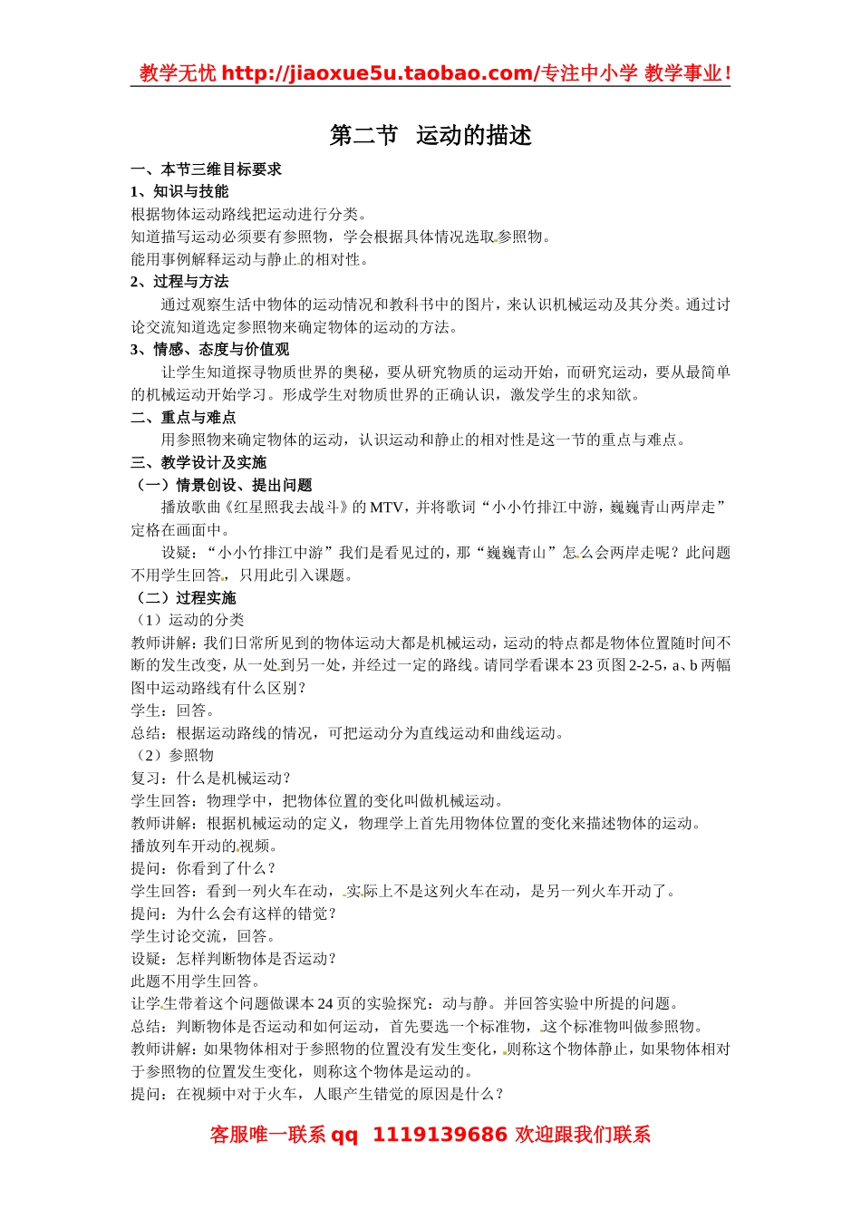 物理：教科版八年级 运动的描述（教案）.doc_第1页