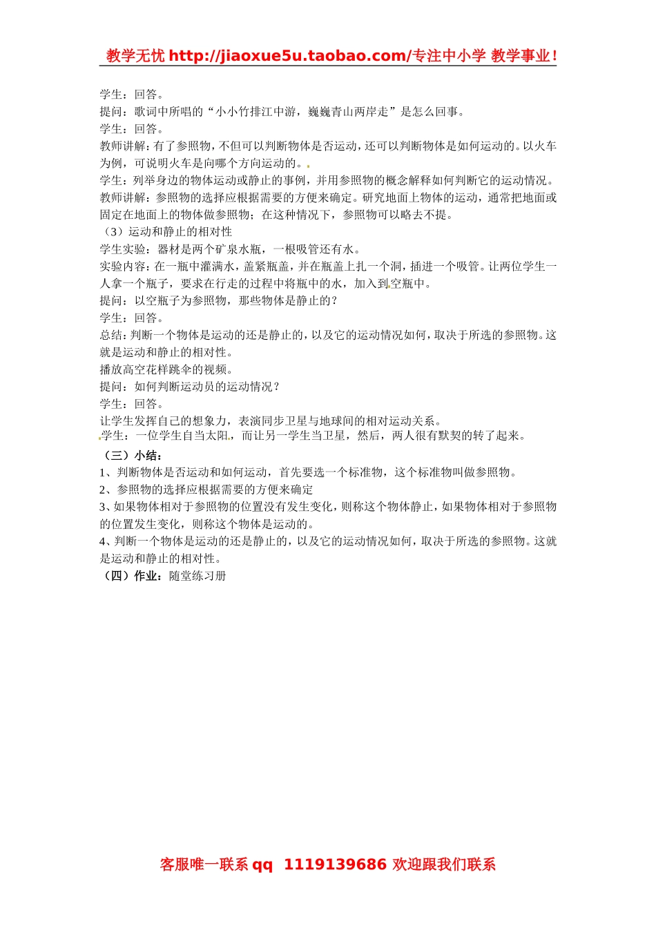 物理：教科版八年级 运动的描述（教案）.doc_第2页