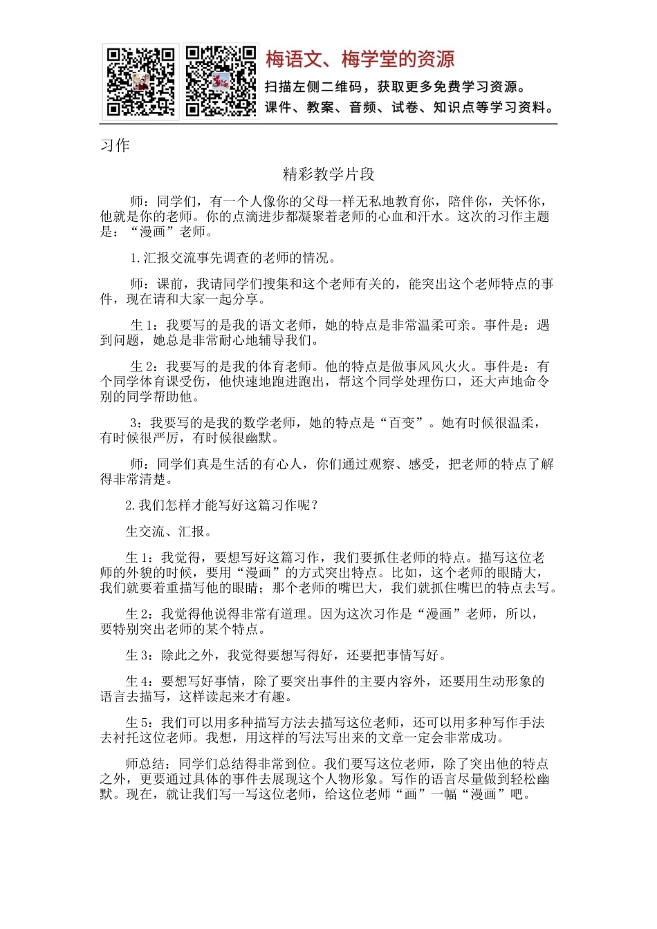 习作：“漫画”老师 精彩片段(1).docx_第1页