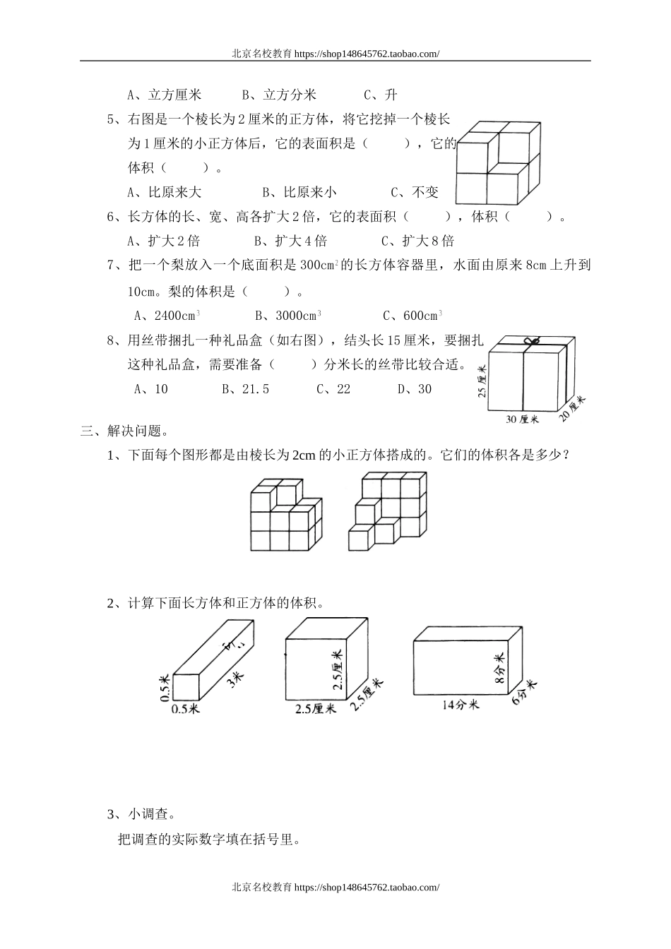 四 长方体(二)单元测试四　.doc_第2页