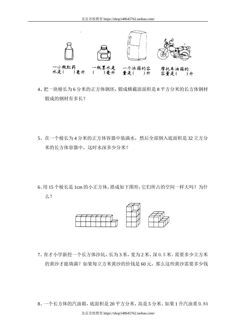 四 长方体(二)单元测试四　.doc_第3页