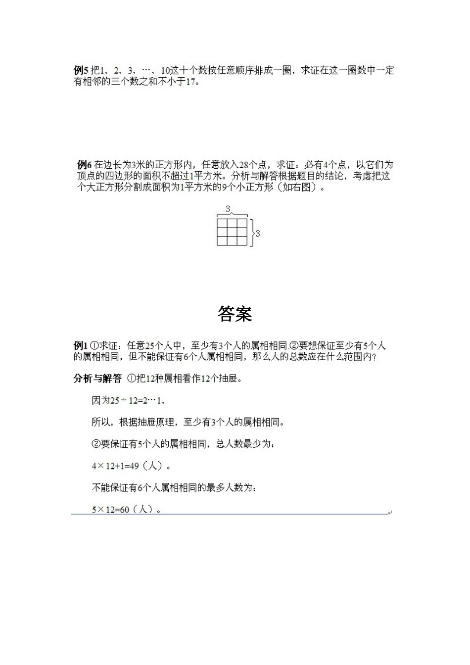 小学五年级上册数学奥数知识点讲解第11课《抽屉原理的一般表达》试题附答案.doc_第2页