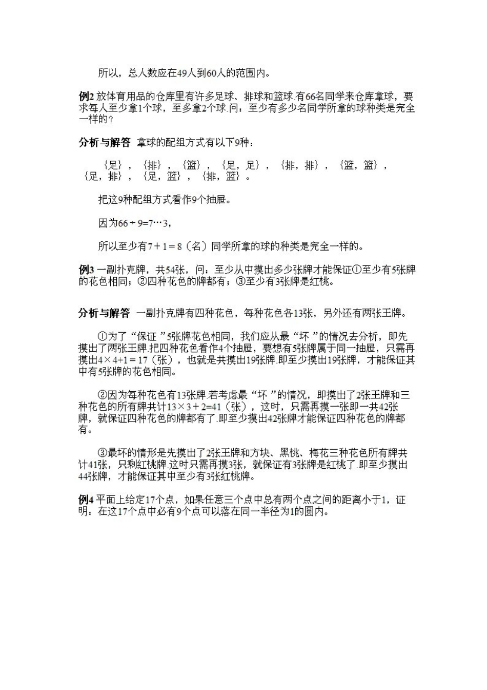 小学五年级上册数学奥数知识点讲解第11课《抽屉原理的一般表达》试题附答案.doc_第3页