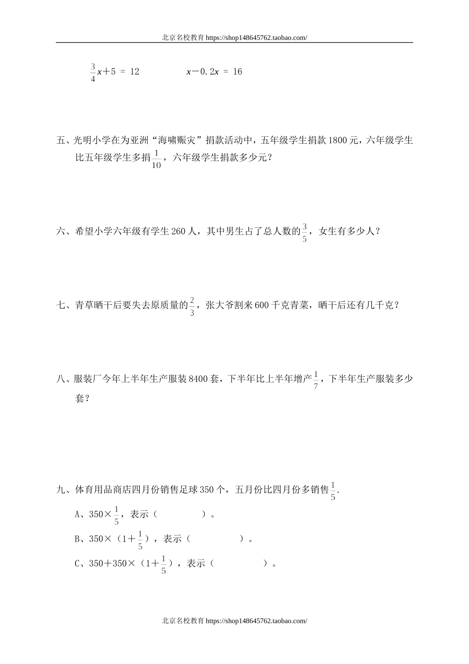 五 分数混合运算 分数混合运算（二）　　 .doc_第2页