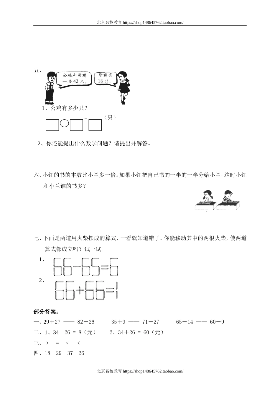 五 加与减（二）跳绳2.doc_第2页