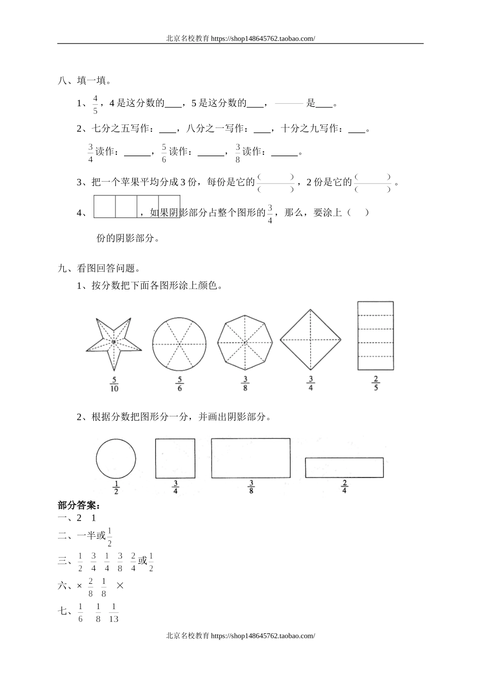 五 认识分数分一分（一）.doc_第2页