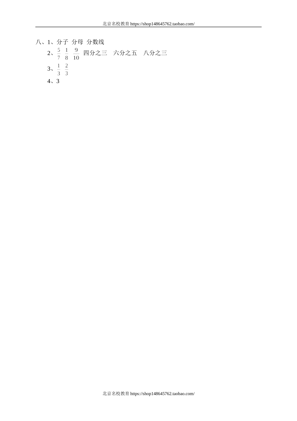 五 认识分数分一分（一）.doc_第3页