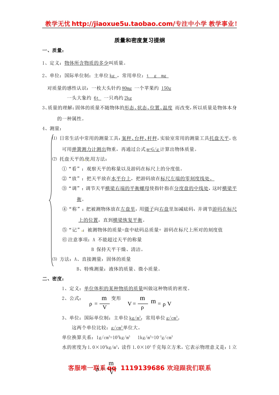 物理：教科版八年级 第六章质量和密度（教案）6.doc_第1页