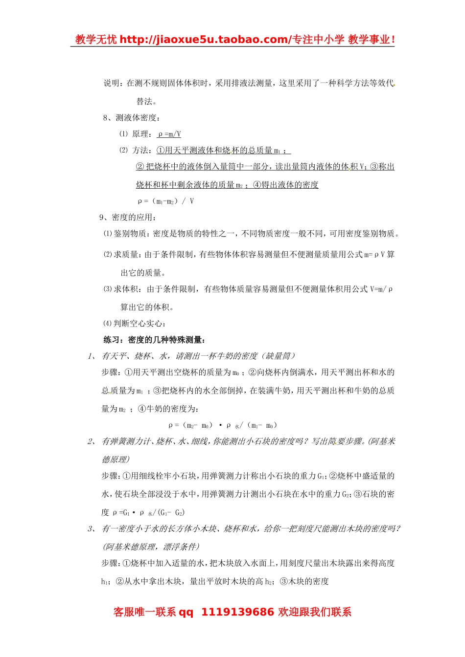 物理：教科版八年级 第六章质量和密度（教案）6.doc_第3页