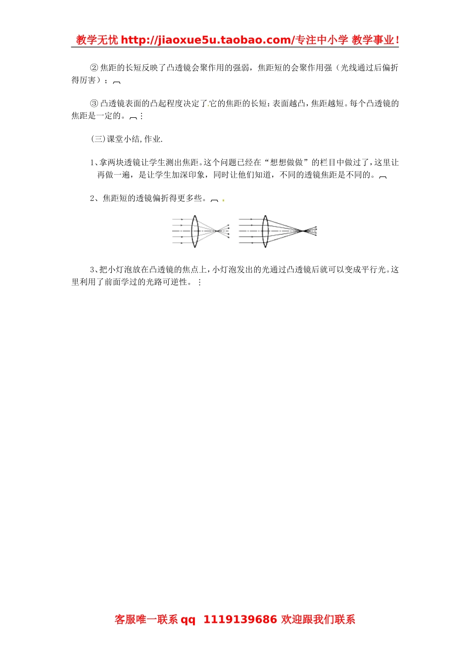 物理：教科版八年级 科学探究：凸透镜成像（教案）1.doc_第2页