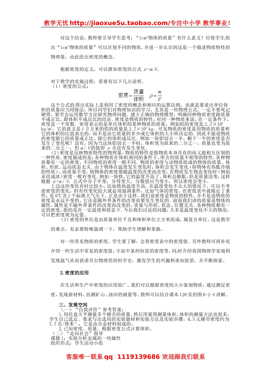 物理：教科版八年级 物质的密度（教案）.doc_第2页