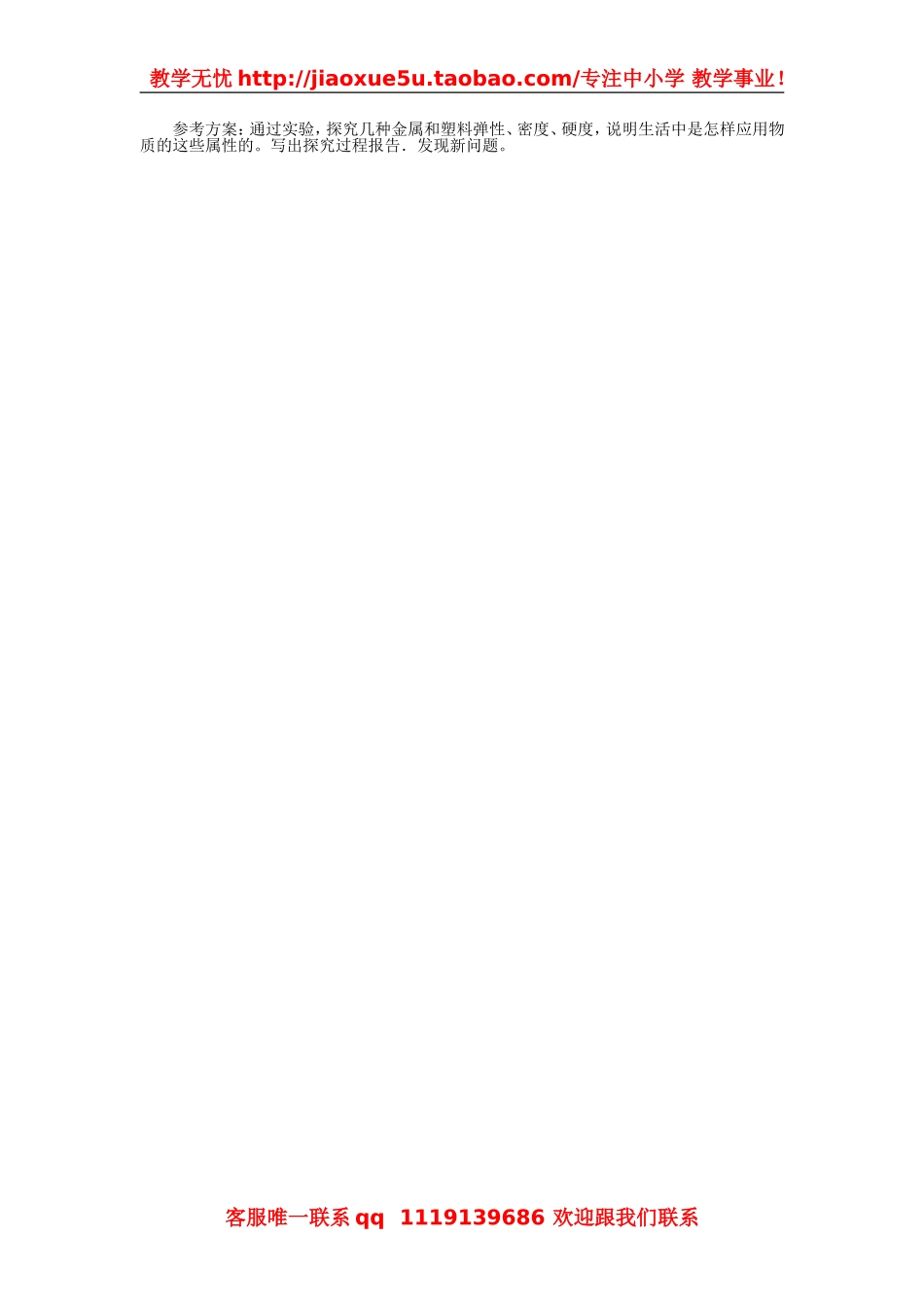 物理：教科版八年级 物质的密度（教案）.doc_第3页